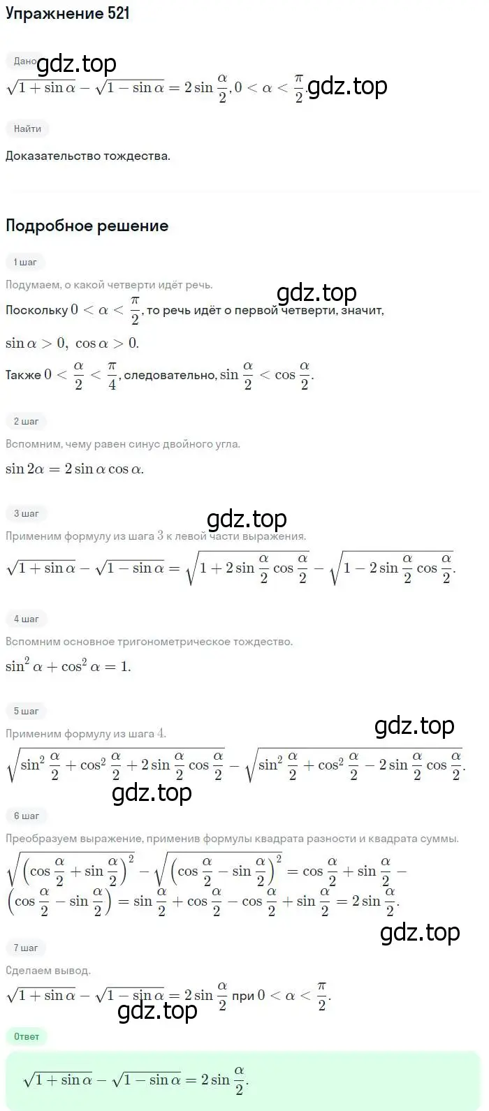 Решение номер 521 (страница 155) гдз по алгебре 10-11 класс Алимов, Колягин, учебник