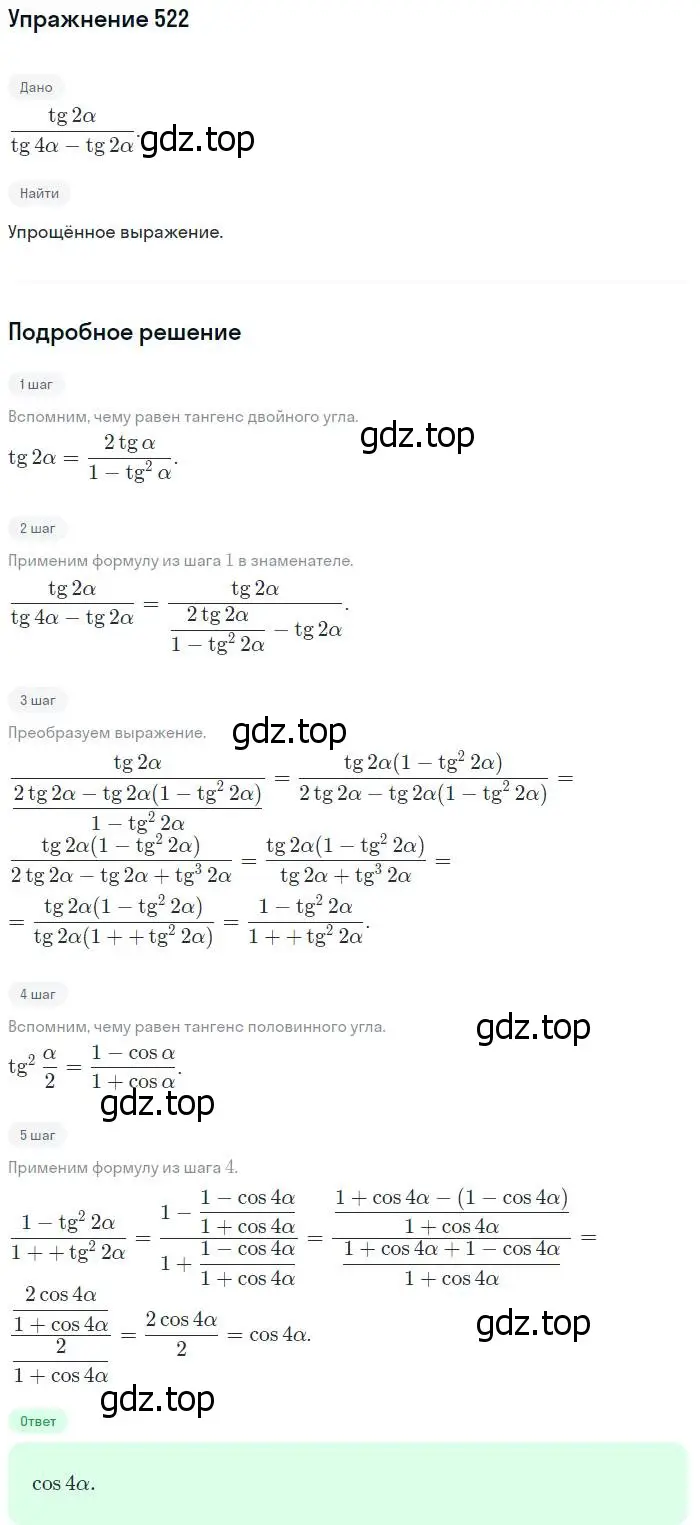Решение номер 522 (страница 155) гдз по алгебре 10-11 класс Алимов, Колягин, учебник