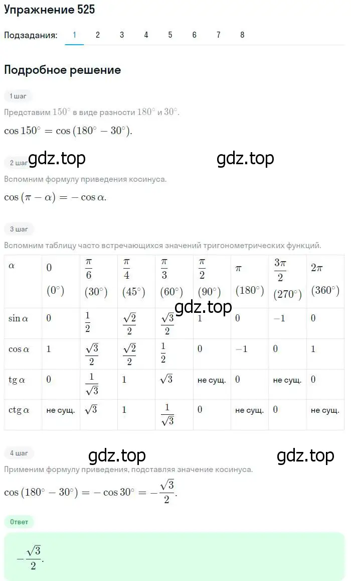 Решение номер 525 (страница 159) гдз по алгебре 10-11 класс Алимов, Колягин, учебник