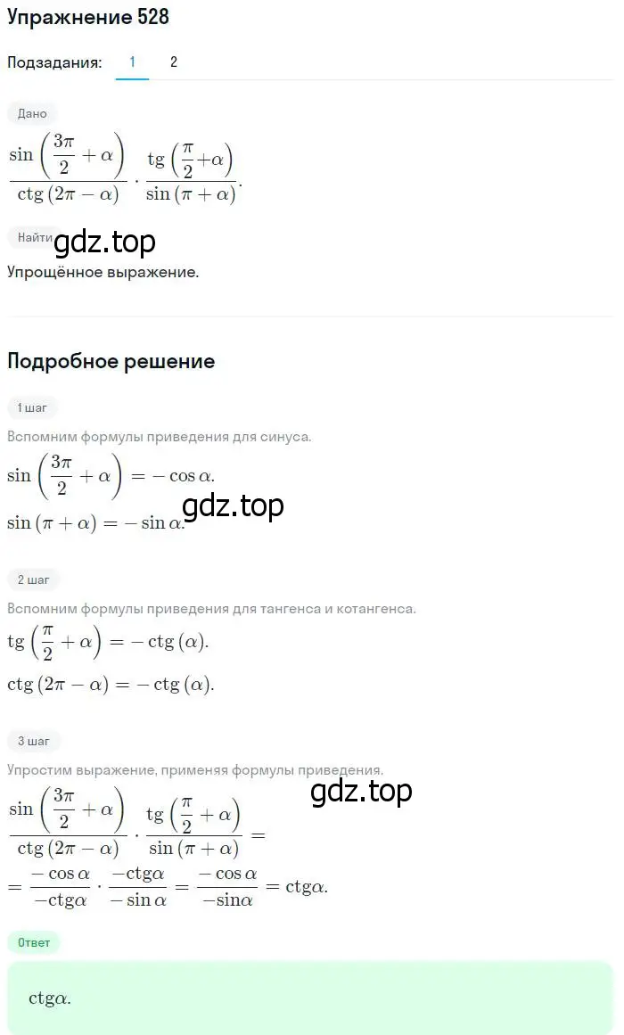 Решение номер 528 (страница 160) гдз по алгебре 10-11 класс Алимов, Колягин, учебник