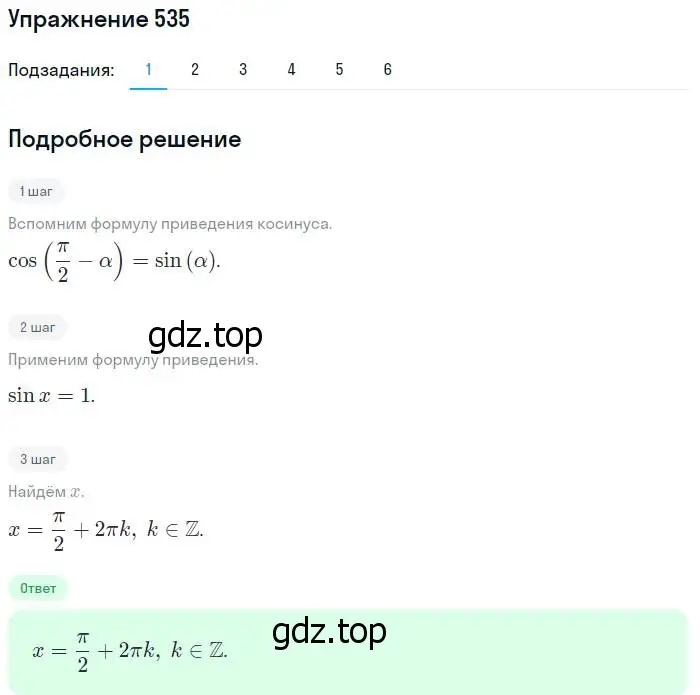 Решение номер 535 (страница 161) гдз по алгебре 10-11 класс Алимов, Колягин, учебник