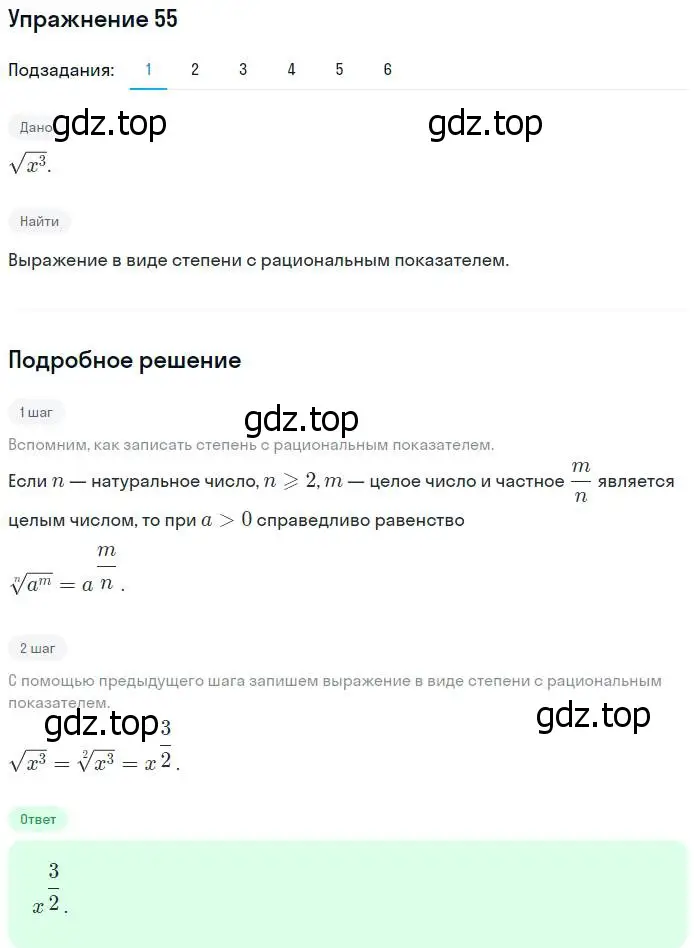 Решение номер 55 (страница 31) гдз по алгебре 10-11 класс Алимов, Колягин, учебник