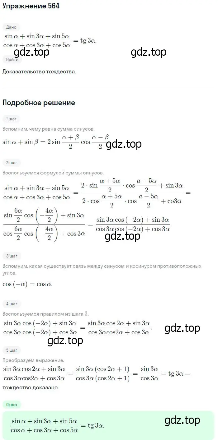Решение номер 564 (страница 167) гдз по алгебре 10-11 класс Алимов, Колягин, учебник