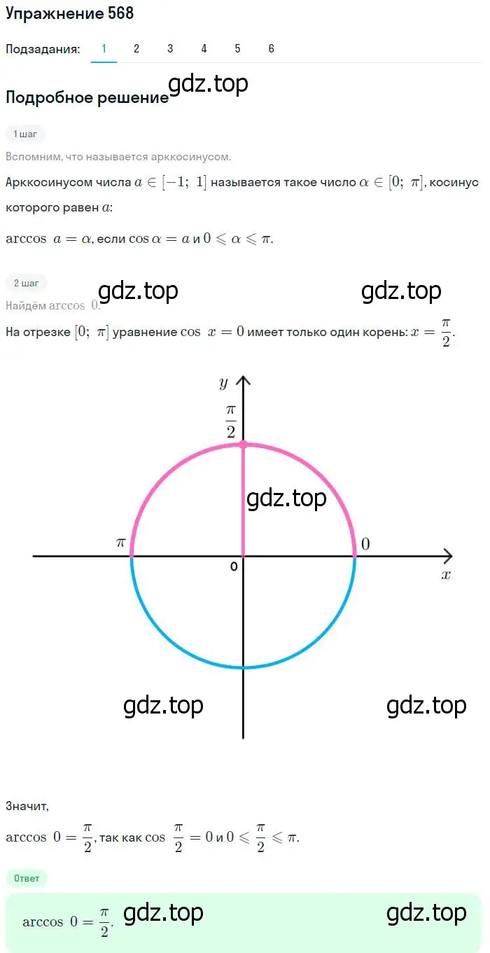 Решение номер 568 (страница 171) гдз по алгебре 10-11 класс Алимов, Колягин, учебник
