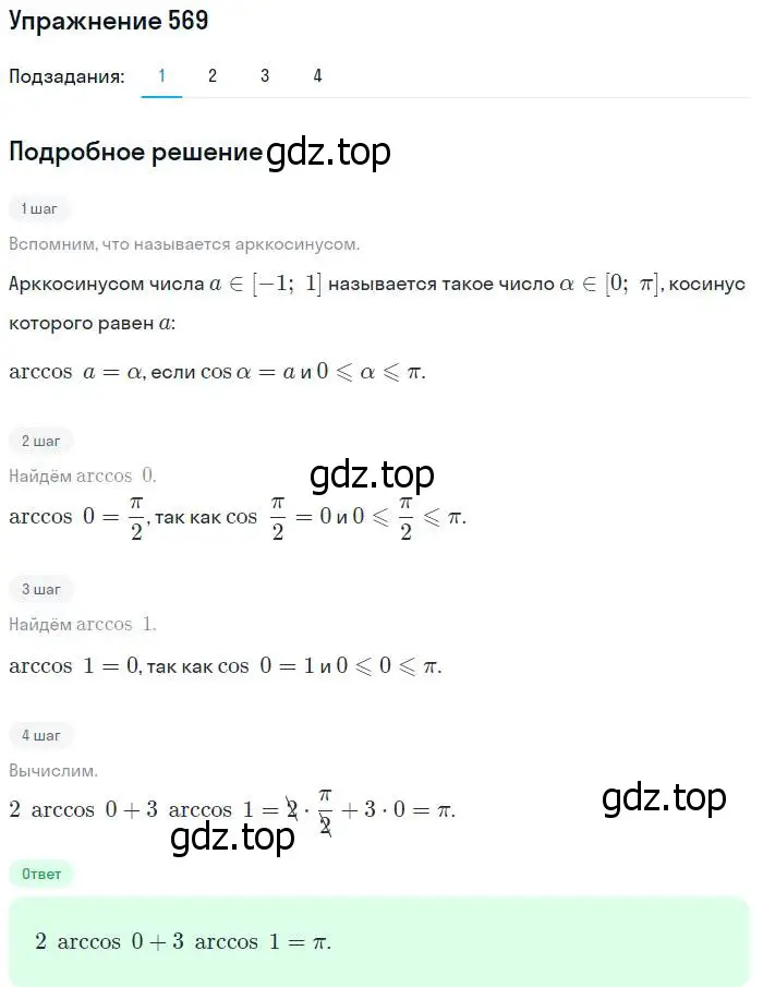 Решение номер 569 (страница 171) гдз по алгебре 10-11 класс Алимов, Колягин, учебник