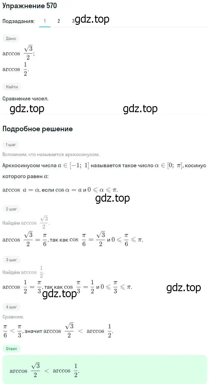 Решение номер 570 (страница 172) гдз по алгебре 10-11 класс Алимов, Колягин, учебник