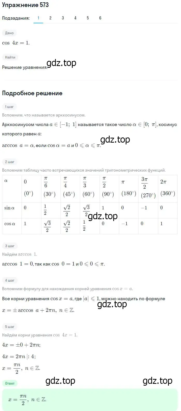 Решение номер 573 (страница 172) гдз по алгебре 10-11 класс Алимов, Колягин, учебник