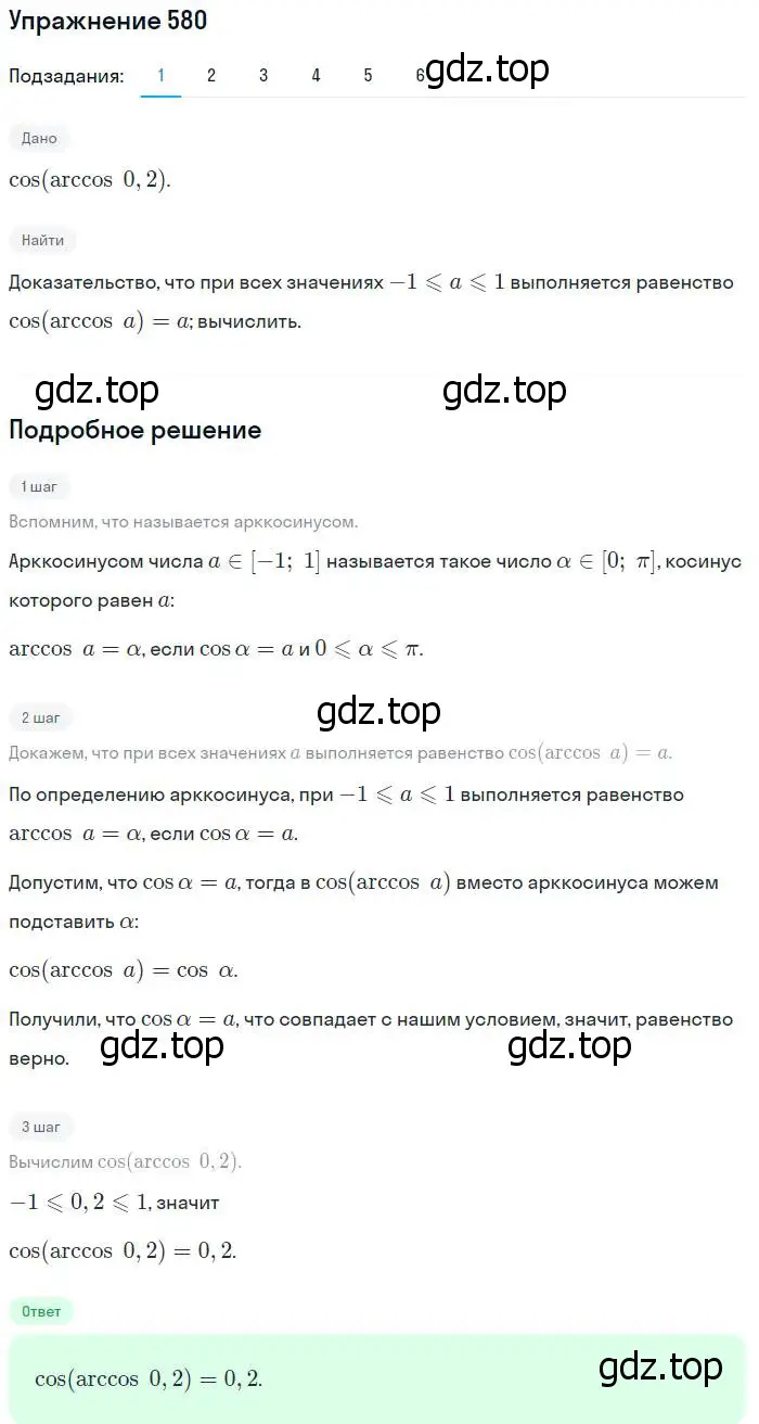 Решение номер 580 (страница 172) гдз по алгебре 10-11 класс Алимов, Колягин, учебник