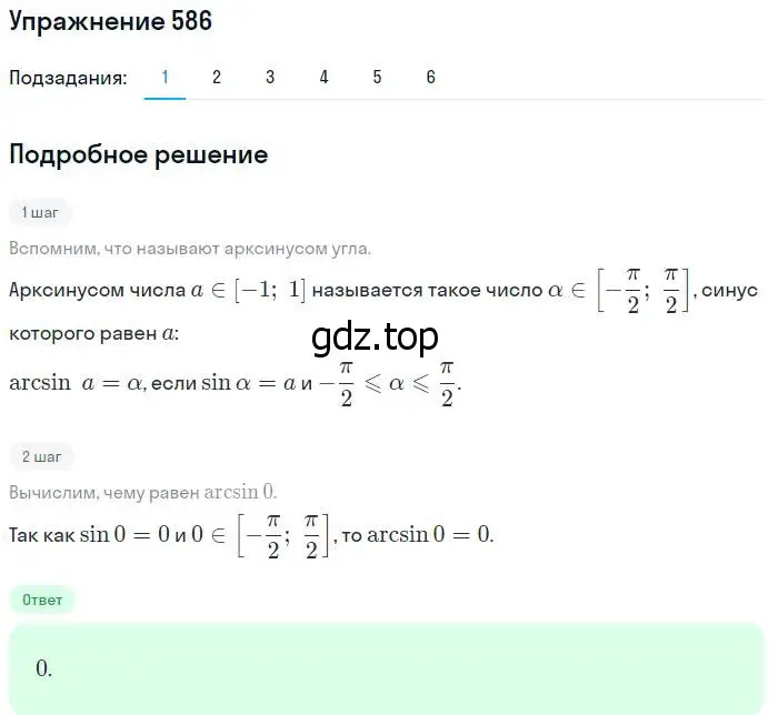 Решение номер 586 (страница 177) гдз по алгебре 10-11 класс Алимов, Колягин, учебник