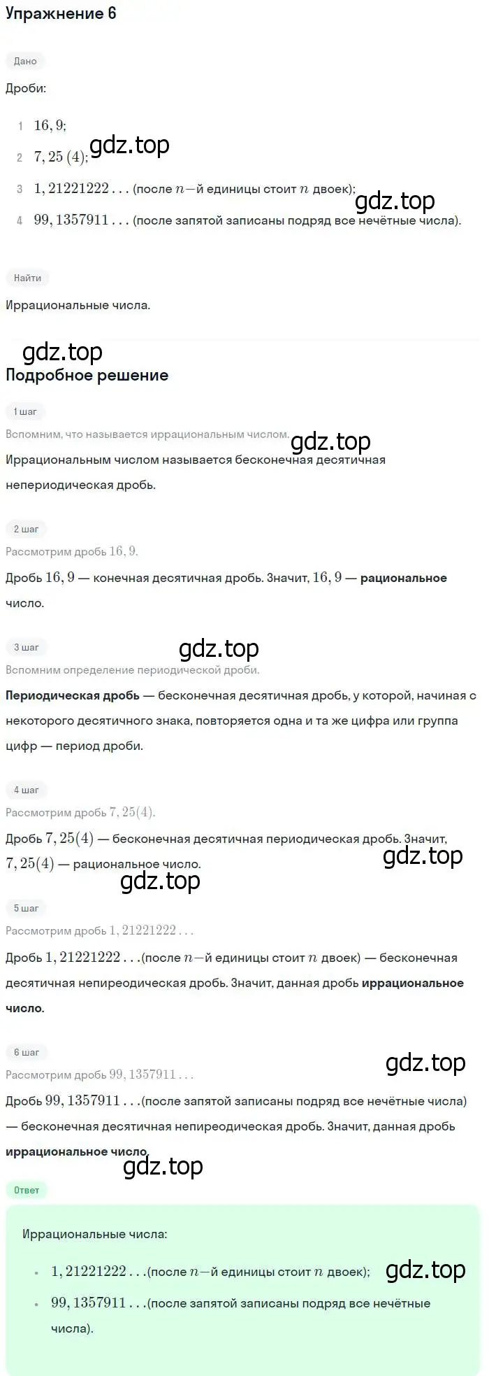 Решение номер 6 (страница 10) гдз по алгебре 10-11 класс Алимов, Колягин, учебник