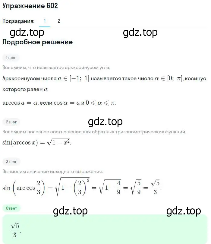 Решение номер 602 (страница 179) гдз по алгебре 10-11 класс Алимов, Колягин, учебник
