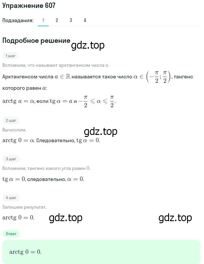 Решение номер 607 (страница 183) гдз по алгебре 10-11 класс Алимов, Колягин, учебник