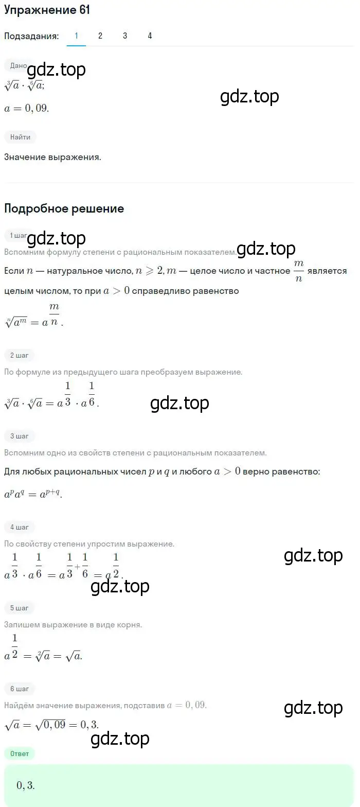 Решение номер 61 (страница 31) гдз по алгебре 10-11 класс Алимов, Колягин, учебник