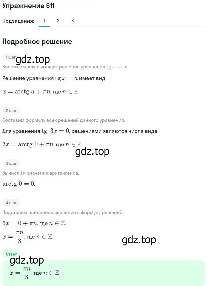 Решение номер 611 (страница 183) гдз по алгебре 10-11 класс Алимов, Колягин, учебник