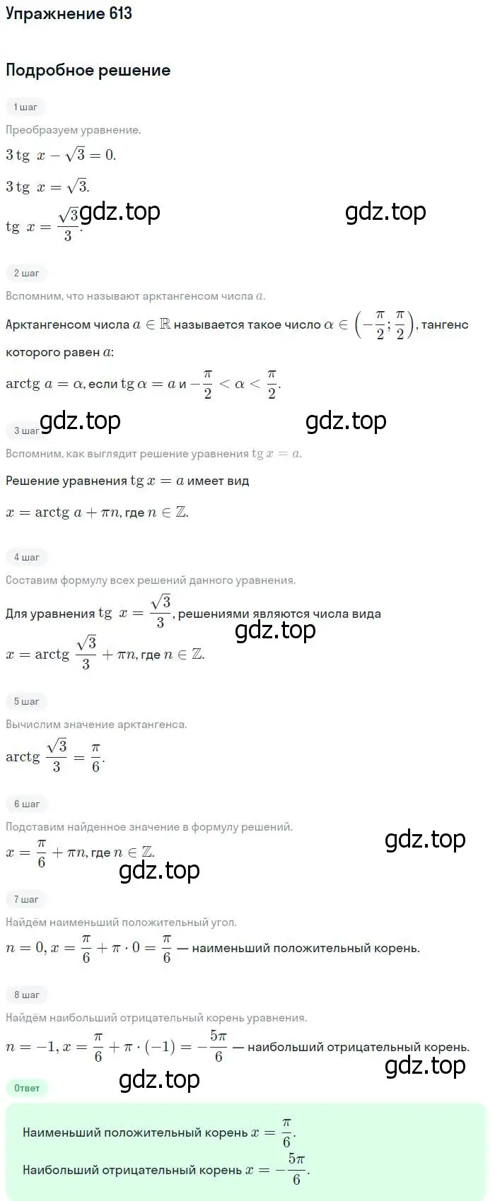 Решение номер 613 (страница 184) гдз по алгебре 10-11 класс Алимов, Колягин, учебник