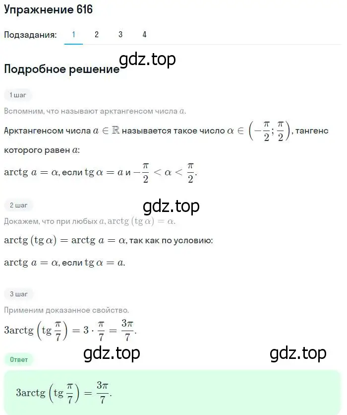 Решение номер 616 (страница 184) гдз по алгебре 10-11 класс Алимов, Колягин, учебник