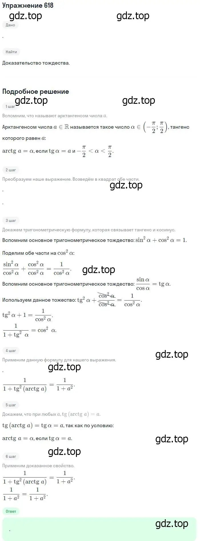 Решение номер 618 (страница 184) гдз по алгебре 10-11 класс Алимов, Колягин, учебник