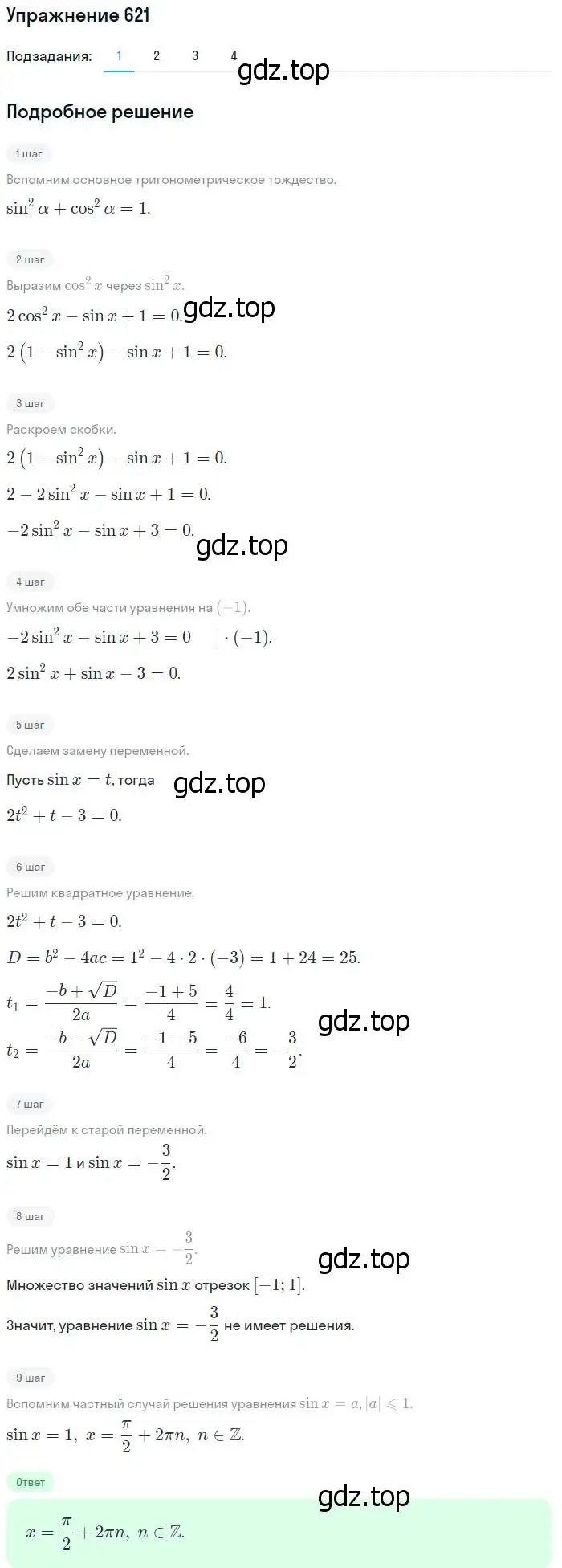 Решение номер 621 (страница 192) гдз по алгебре 10-11 класс Алимов, Колягин, учебник
