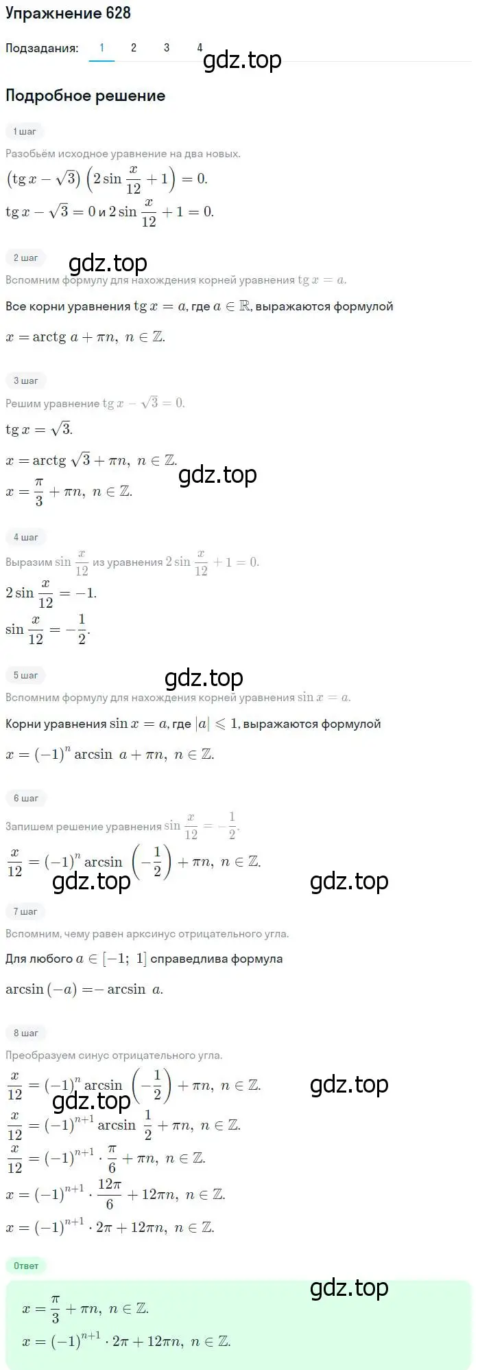 Решение номер 628 (страница 192) гдз по алгебре 10-11 класс Алимов, Колягин, учебник