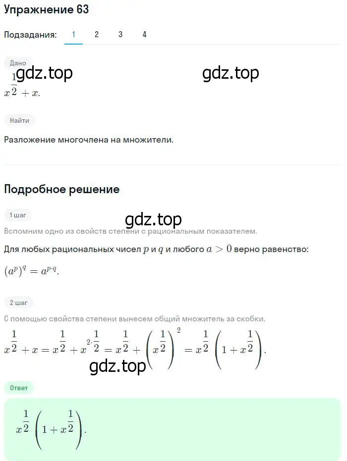 Решение номер 63 (страница 31) гдз по алгебре 10-11 класс Алимов, Колягин, учебник