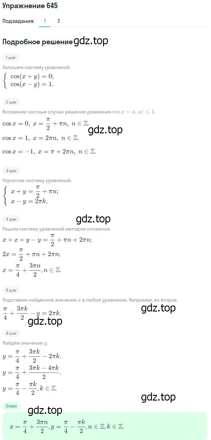 Решение номер 645 (страница 193) гдз по алгебре 10-11 класс Алимов, Колягин, учебник