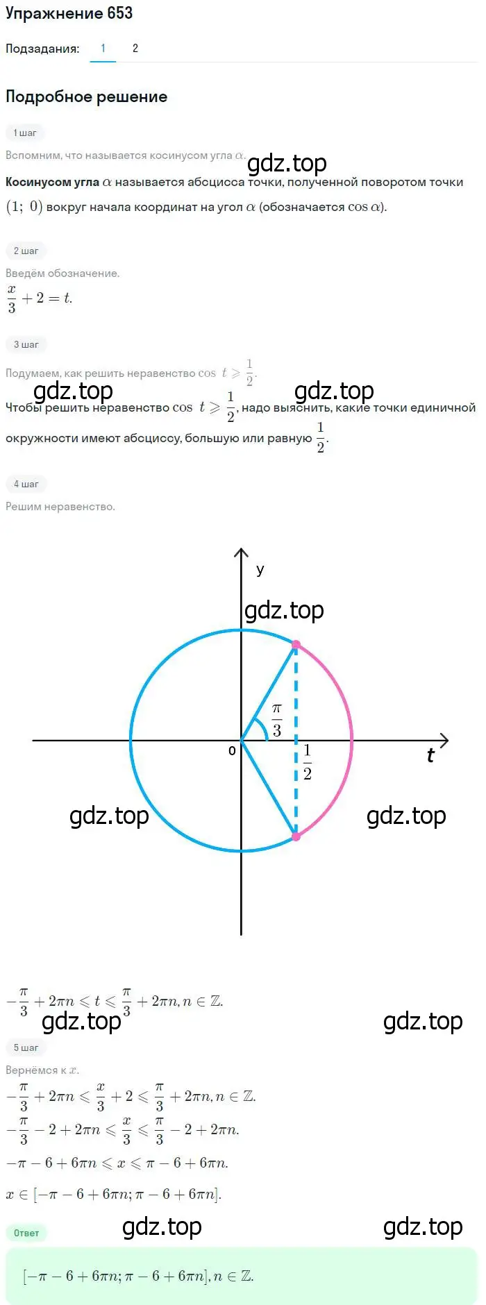 Решение номер 653 (страница 196) гдз по алгебре 10-11 класс Алимов, Колягин, учебник