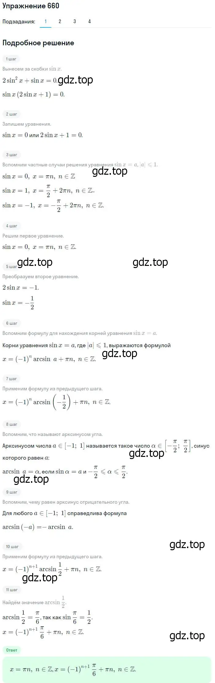 Решение номер 660 (страница 197) гдз по алгебре 10-11 класс Алимов, Колягин, учебник