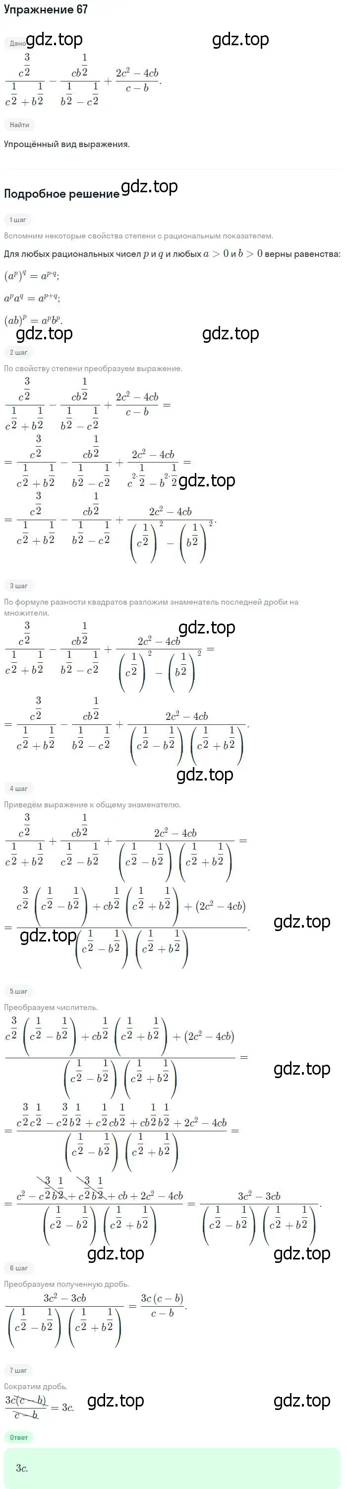 Решение номер 67 (страница 32) гдз по алгебре 10-11 класс Алимов, Колягин, учебник