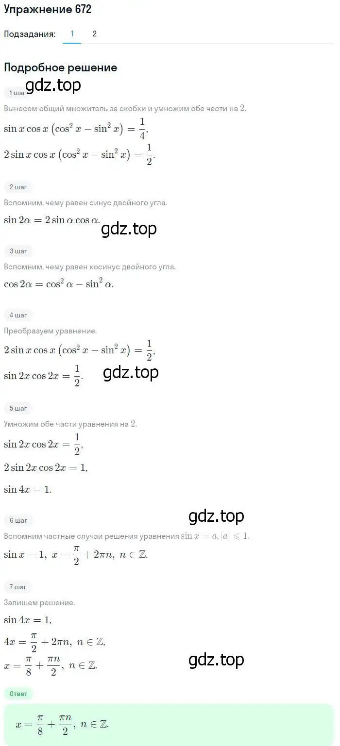 Решение номер 672 (страница 198) гдз по алгебре 10-11 класс Алимов, Колягин, учебник