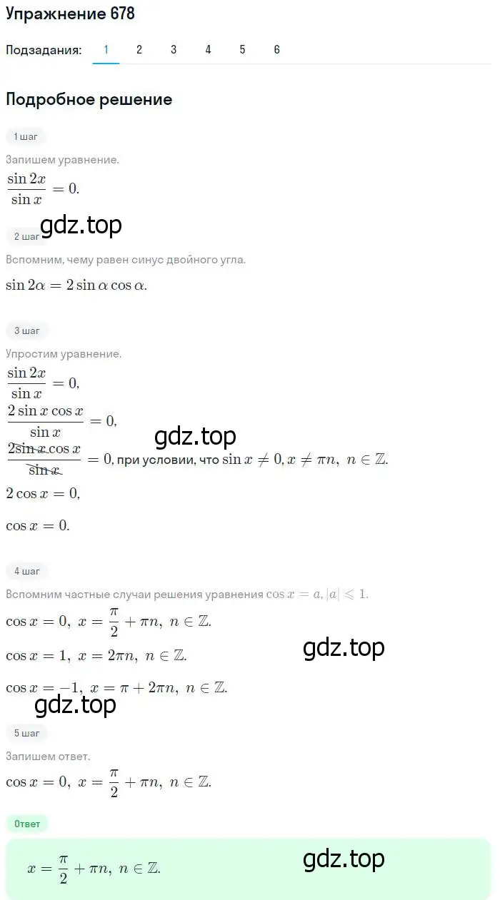 Решение номер 678 (страница 199) гдз по алгебре 10-11 класс Алимов, Колягин, учебник
