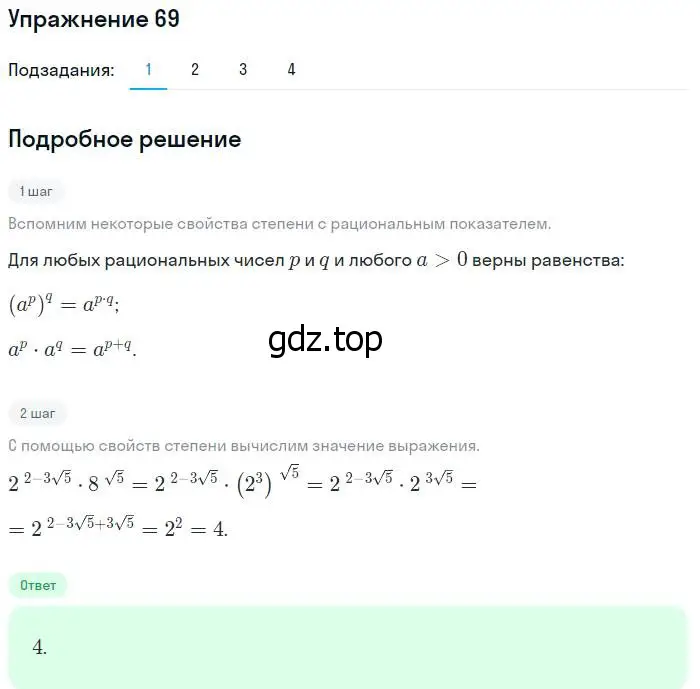 Решение номер 69 (страница 32) гдз по алгебре 10-11 класс Алимов, Колягин, учебник