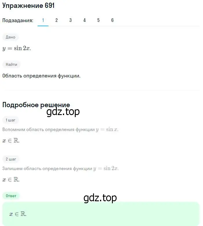 Решение номер 691 (страница 203) гдз по алгебре 10-11 класс Алимов, Колягин, учебник