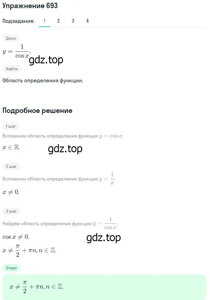 Решение номер 693 (страница 204) гдз по алгебре 10-11 класс Алимов, Колягин, учебник