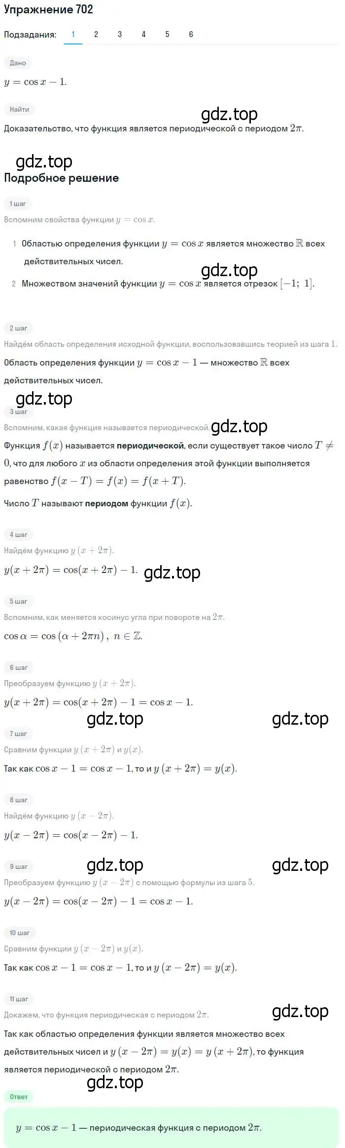 Решение номер 702 (страница 207) гдз по алгебре 10-11 класс Алимов, Колягин, учебник