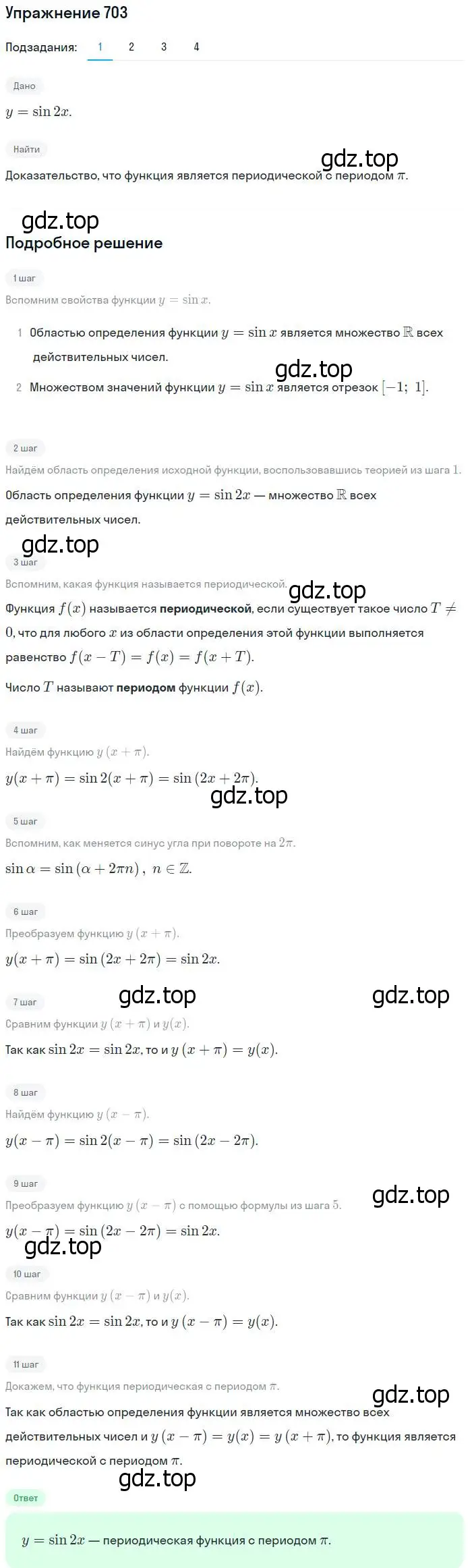 Решение номер 703 (страница 207) гдз по алгебре 10-11 класс Алимов, Колягин, учебник