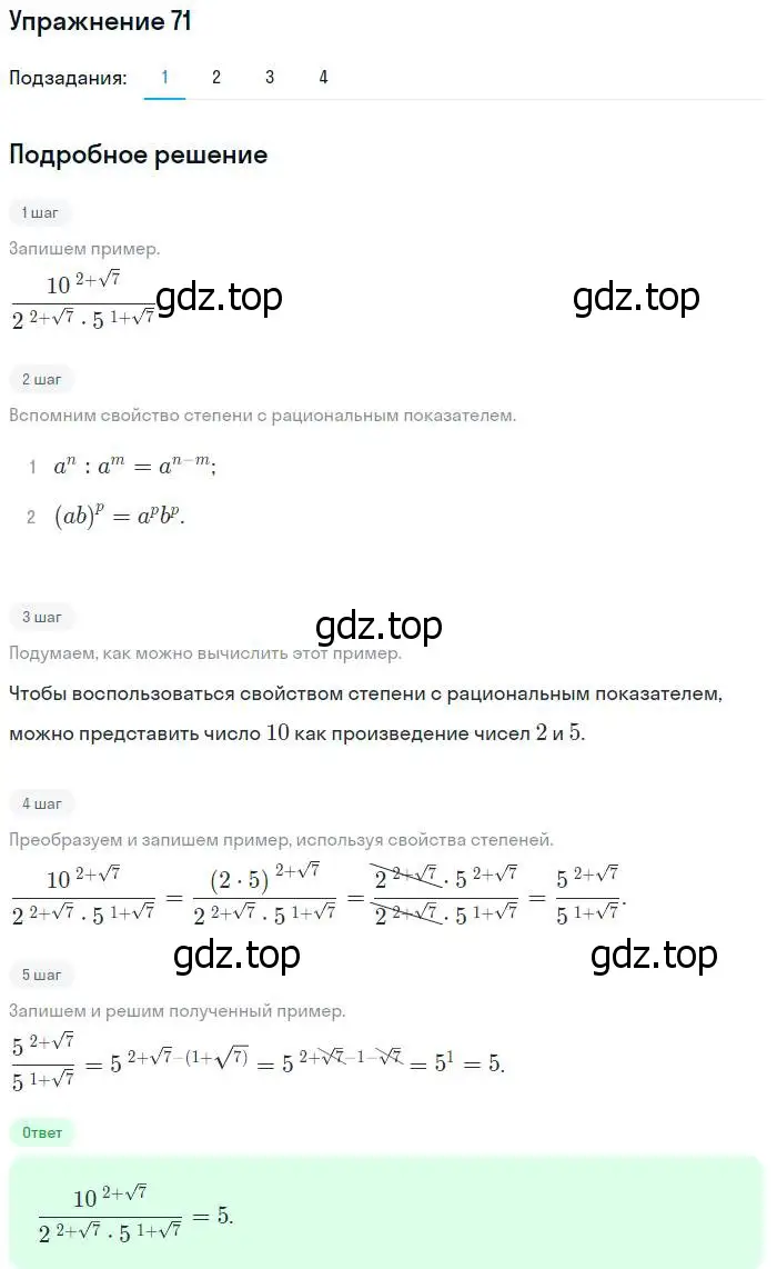 Решение номер 71 (страница 32) гдз по алгебре 10-11 класс Алимов, Колягин, учебник