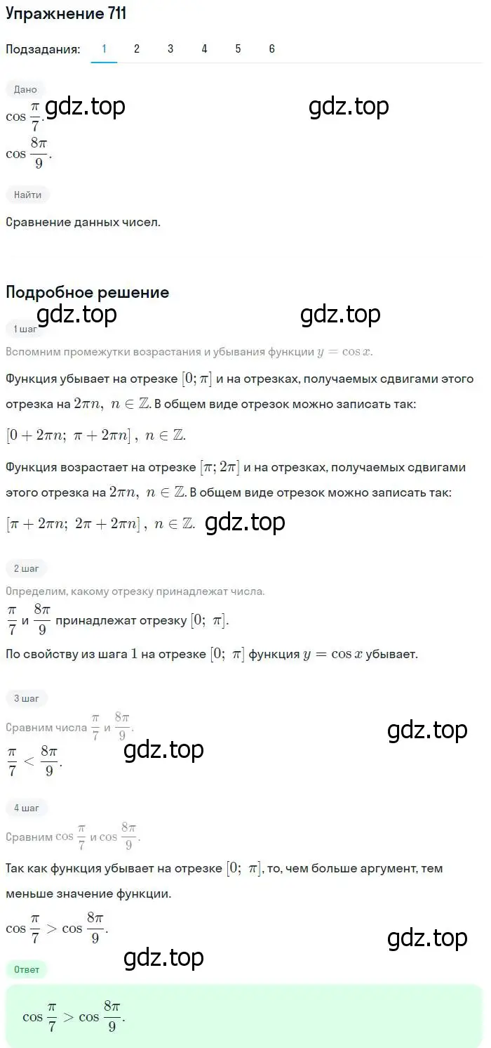 Решение номер 711 (страница 212) гдз по алгебре 10-11 класс Алимов, Колягин, учебник