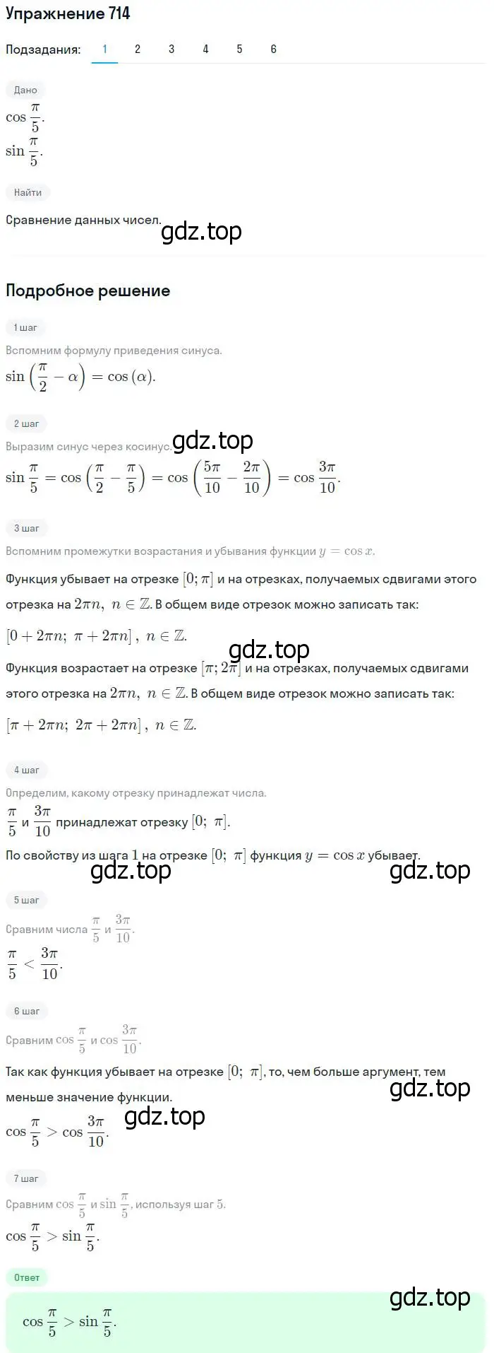 Решение номер 714 (страница 212) гдз по алгебре 10-11 класс Алимов, Колягин, учебник