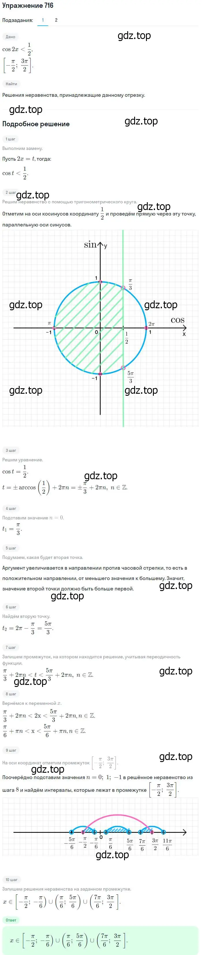 Решение номер 716 (страница 212) гдз по алгебре 10-11 класс Алимов, Колягин, учебник
