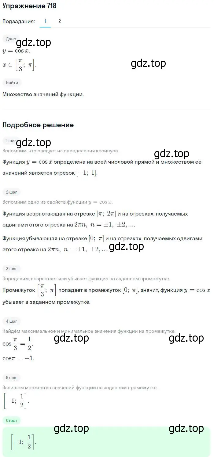 Решение номер 718 (страница 212) гдз по алгебре 10-11 класс Алимов, Колягин, учебник