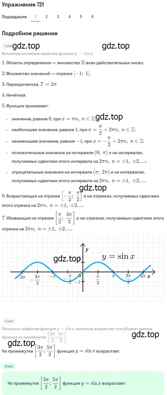 Решение номер 721 (страница 215) гдз по алгебре 10-11 класс Алимов, Колягин, учебник