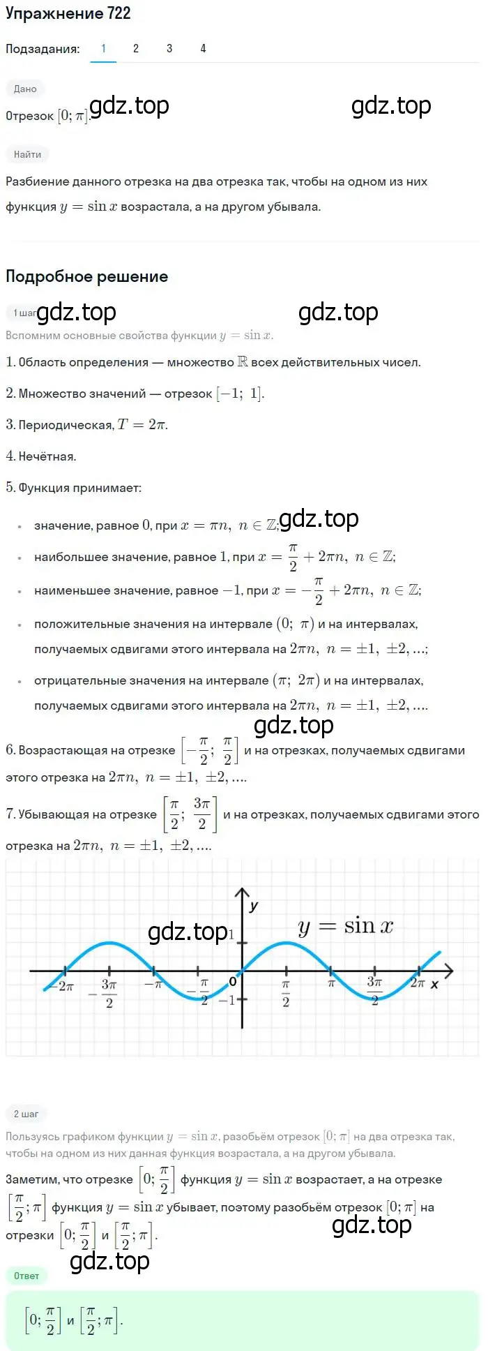 Решение номер 722 (страница 215) гдз по алгебре 10-11 класс Алимов, Колягин, учебник