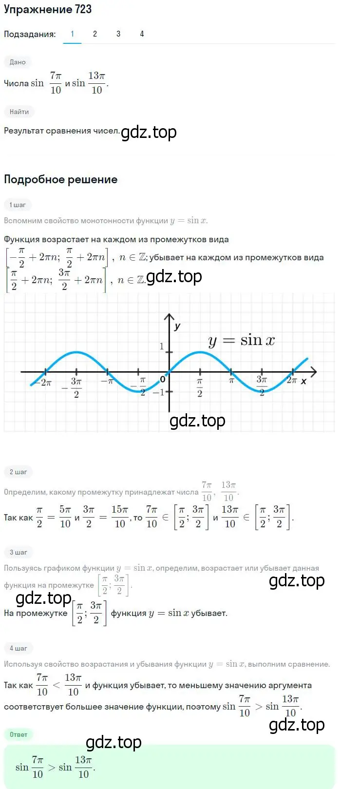 Решение номер 723 (страница 215) гдз по алгебре 10-11 класс Алимов, Колягин, учебник