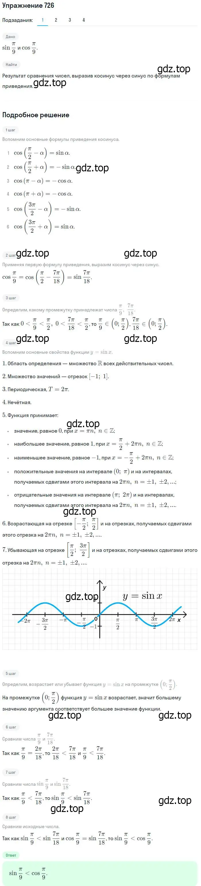 Решение номер 726 (страница 216) гдз по алгебре 10-11 класс Алимов, Колягин, учебник