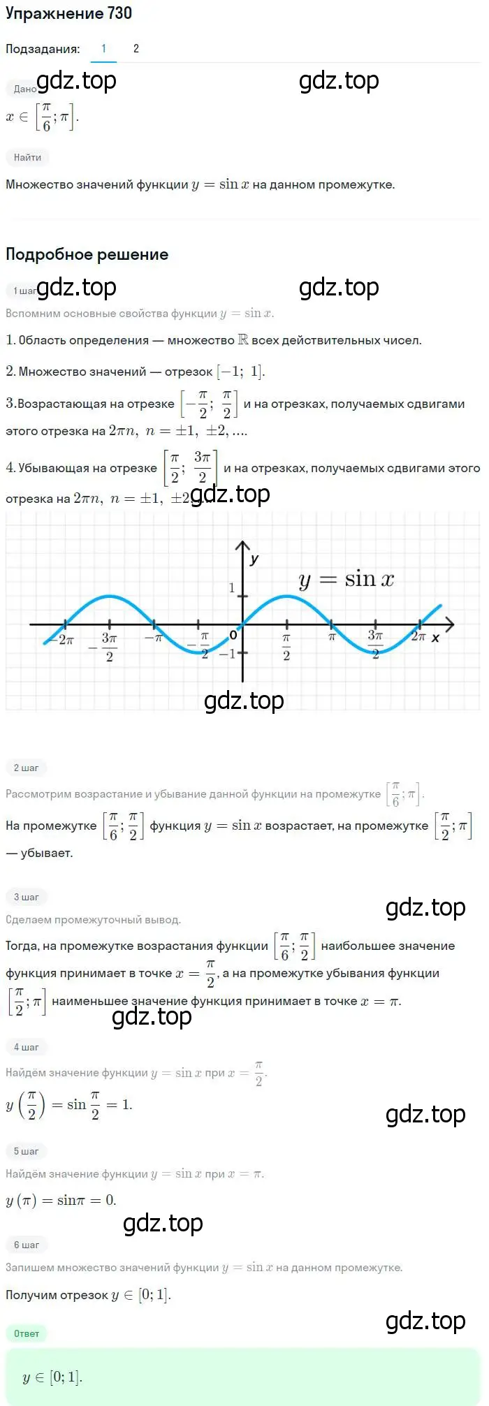 Решение номер 730 (страница 216) гдз по алгебре 10-11 класс Алимов, Колягин, учебник