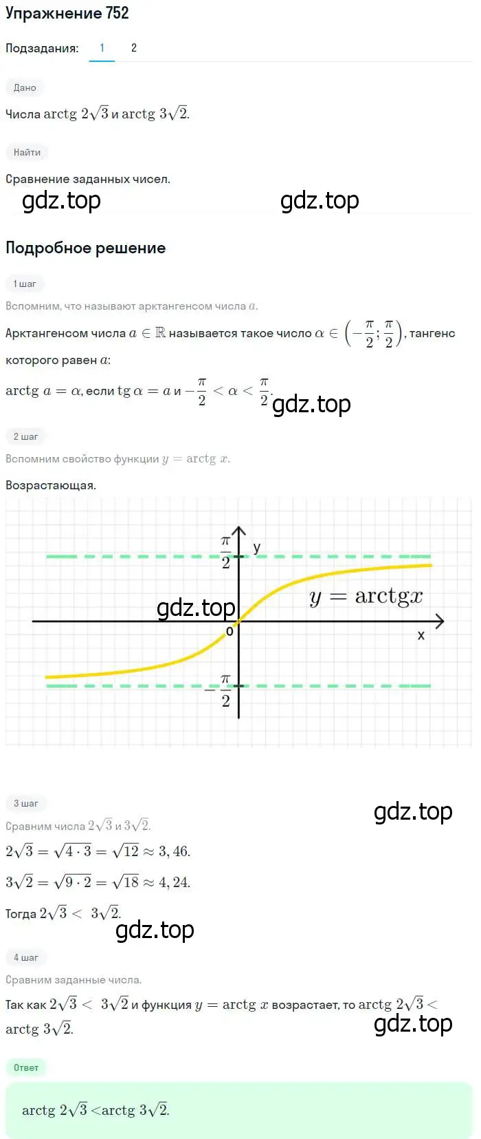 Решение номер 752 (страница 226) гдз по алгебре 10-11 класс Алимов, Колягин, учебник