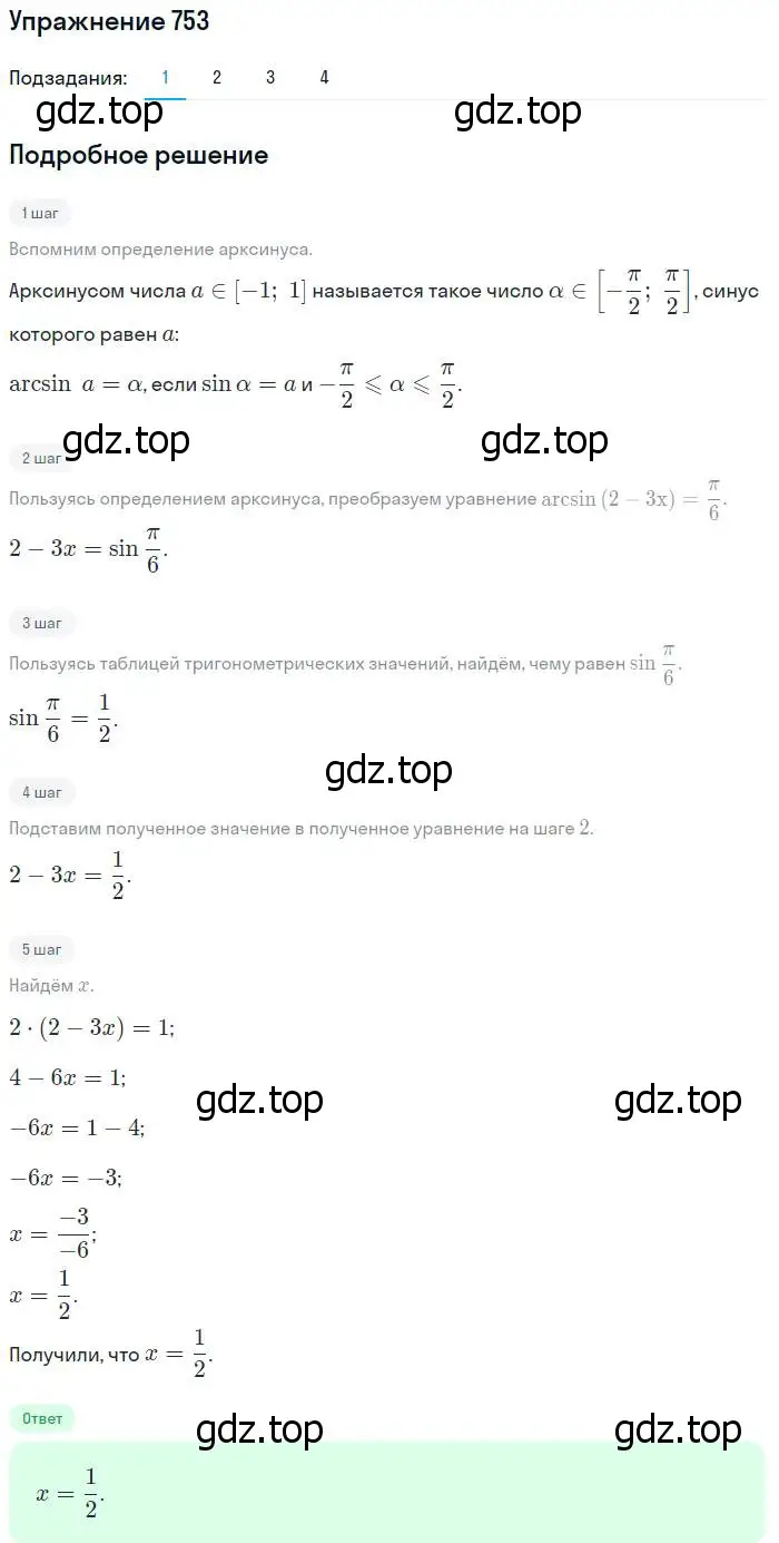 Решение номер 753 (страница 226) гдз по алгебре 10-11 класс Алимов, Колягин, учебник