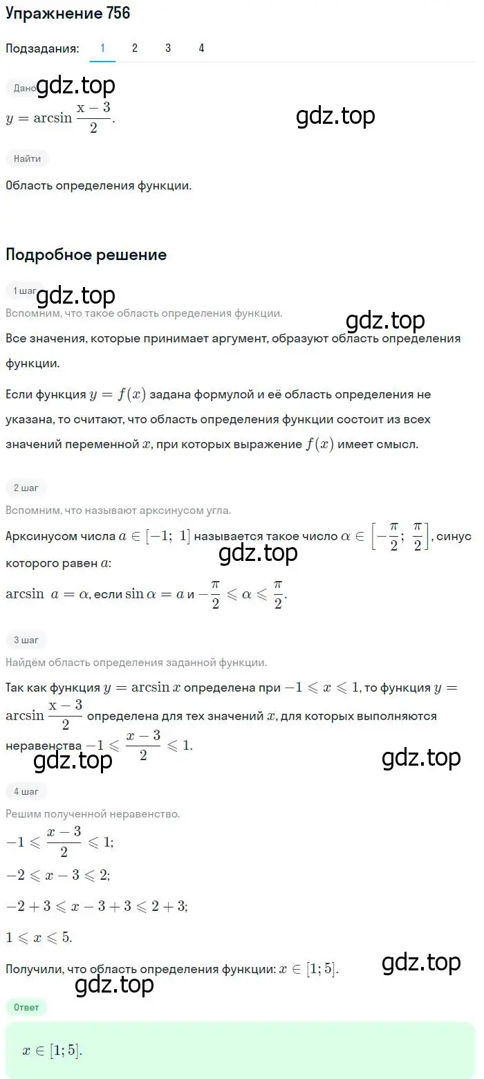 Решение номер 756 (страница 227) гдз по алгебре 10-11 класс Алимов, Колягин, учебник