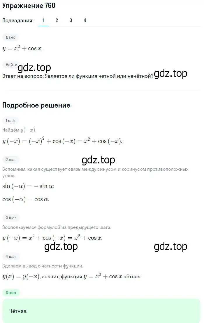 Решение номер 760 (страница 227) гдз по алгебре 10-11 класс Алимов, Колягин, учебник