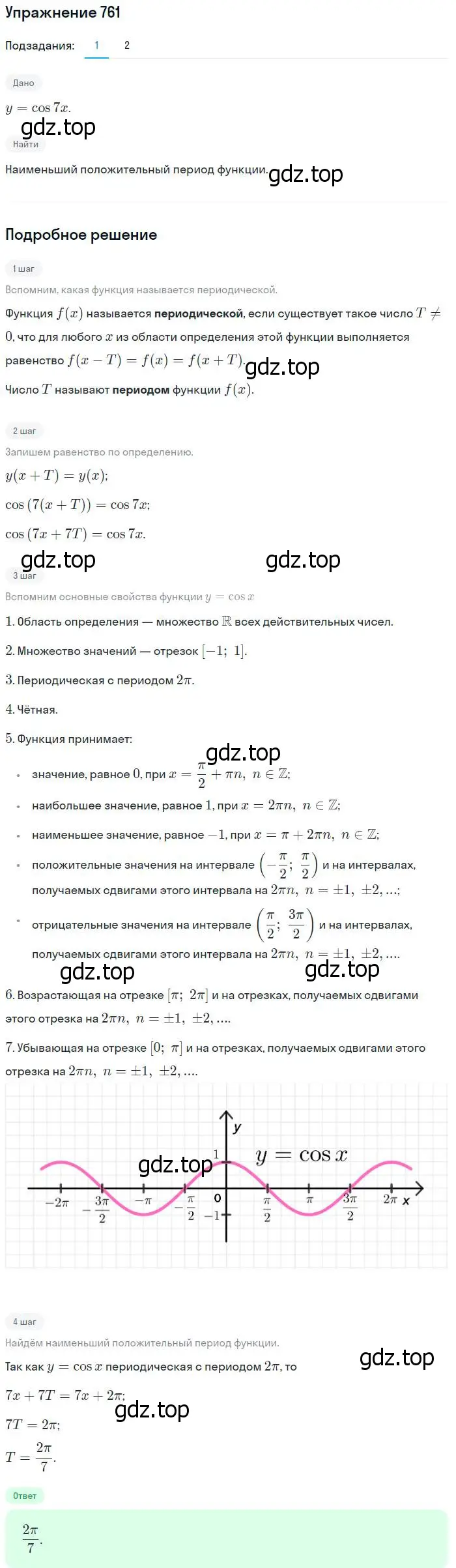 Решение номер 761 (страница 227) гдз по алгебре 10-11 класс Алимов, Колягин, учебник